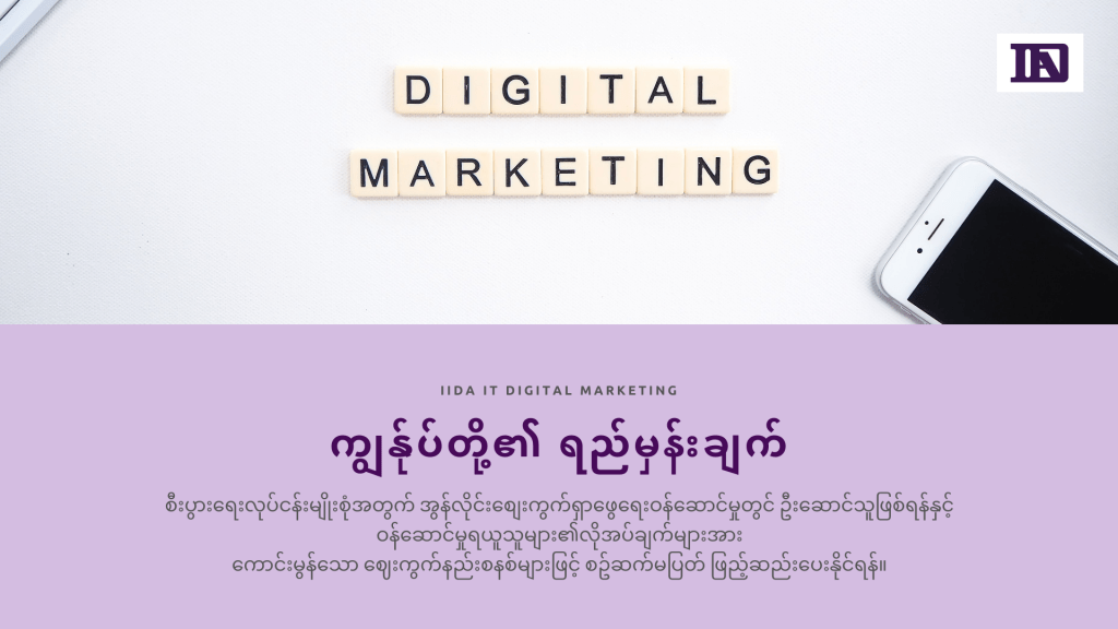 IIDA Digital-Marketing (2)