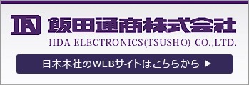 IIDA ELECTRONICS (TSUSHO) CO.,LTD.